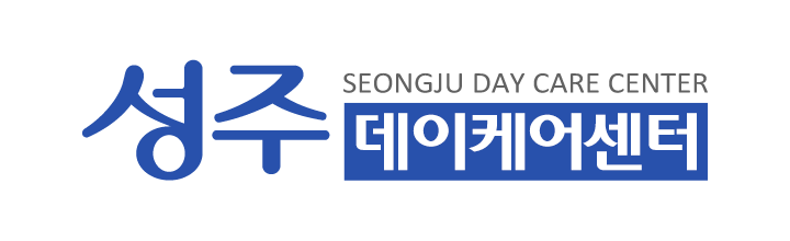 성주데이케어센터_로고