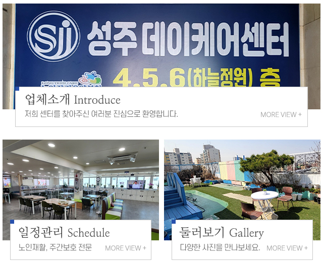 성주데이케어센터_메인중간