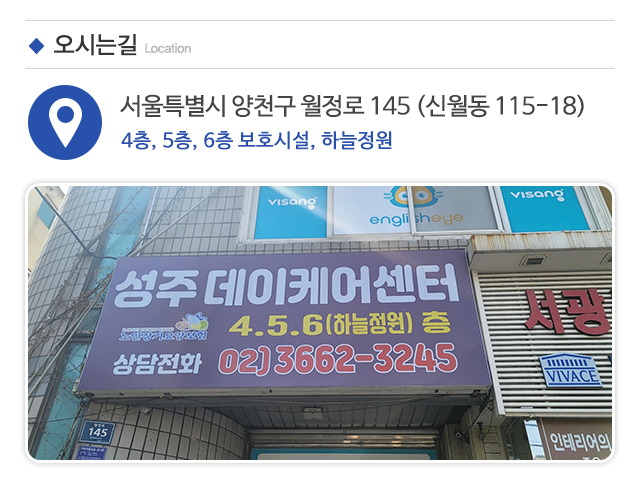 성주데이케어센터_주소