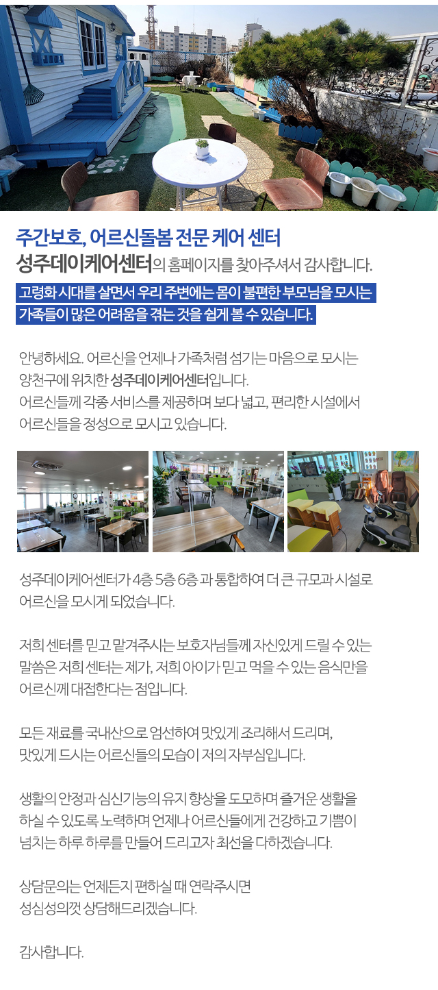 성주데이케어센터_모바일