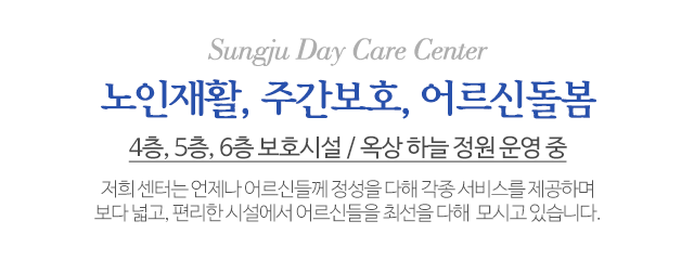 성주데이케어센터_메인문구
